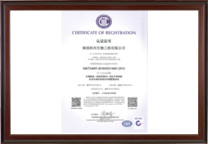ISO14001环保认证（深圳伟德国际1949生物工程有限公司）
